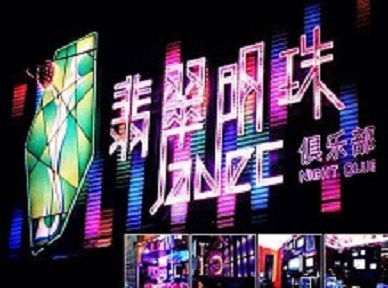 新乡哪里荤的KTV陪酒女漂亮多-翡翠明珠KTV好玩会所体验