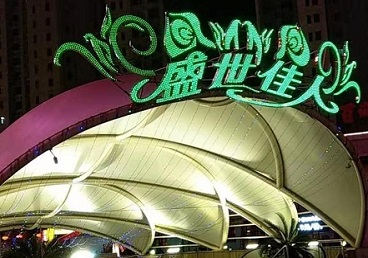 新乡那个真空ktv陪酒玩的开-英皇国际KTV消费价格点评